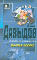 Волчья логика артикул 3361e.