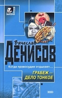 Грабеж - дело тонкое артикул 3369e.